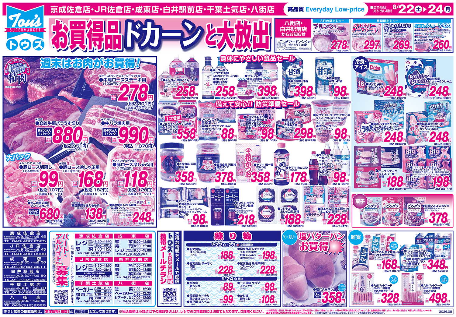 トウズ jr 佐倉 店