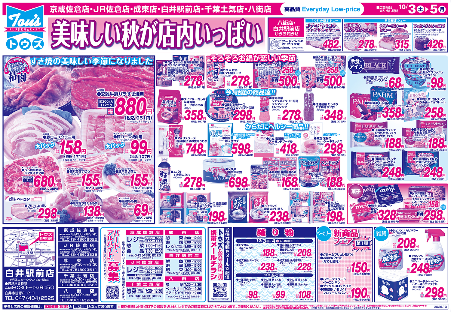 トウズ 八街 店